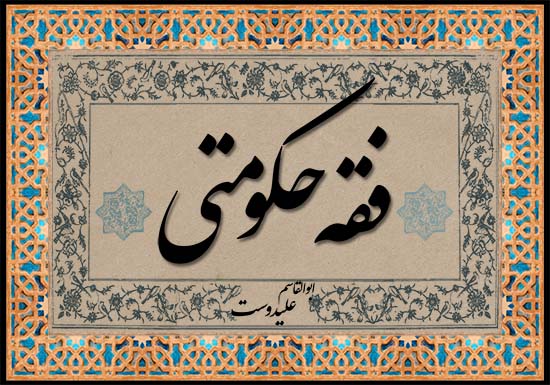 FeqhHokumati-Cover3-550